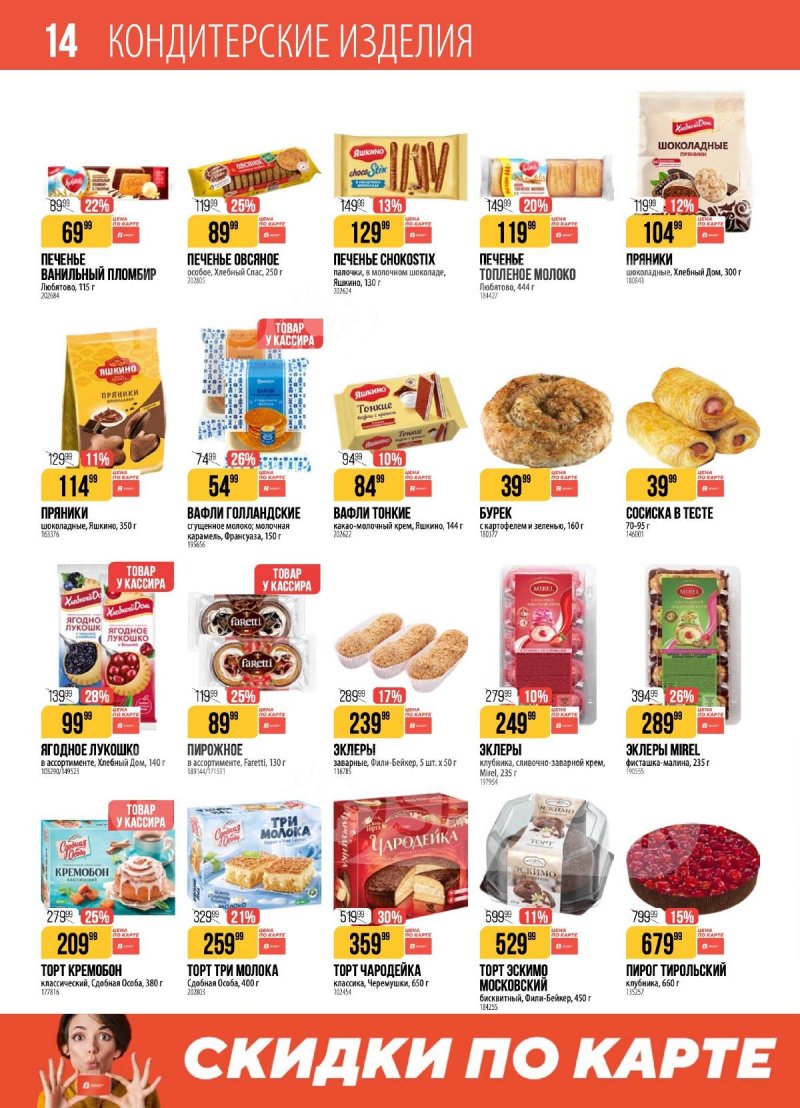 Акции в Верном с 3 по 9 марта 2026 года страница 14 Акции в Верном с 3 по 9 марта 2026 года страница 14