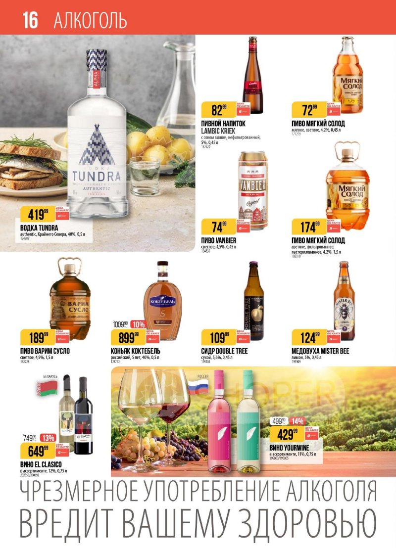 Акции в Верном с 3 по 9 марта 2026 года страница 16 Акции в Верном с 3 по 9 марта 2026 года страница 16