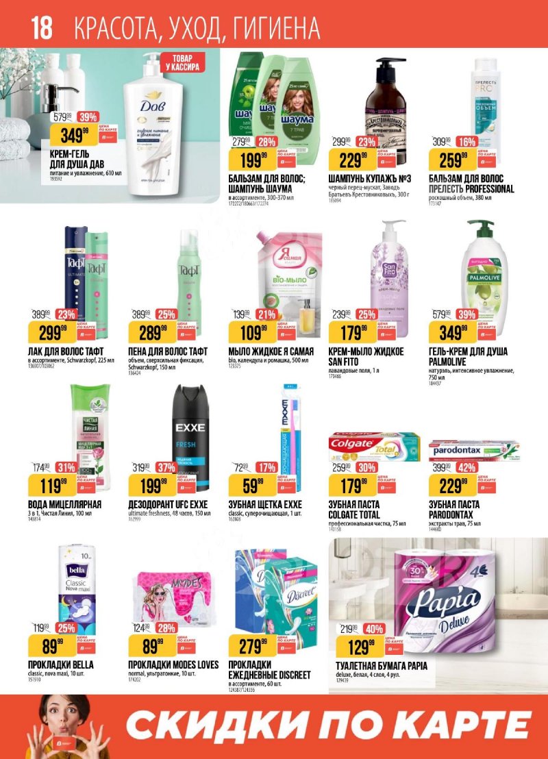 Акции в Верном с 3 по 9 марта 2026 года страница 18 Акции в Верном с 3 по 9 марта 2026 года страница 18