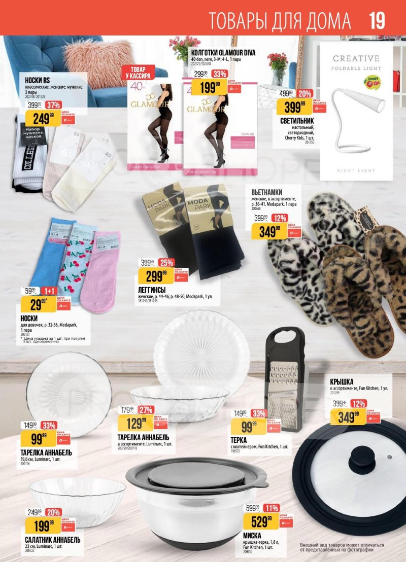 Акции в Верном с 3 по 9 марта 2026 года страница 19 Акции в Верном с 3 по 9 марта 2026 года страница 19