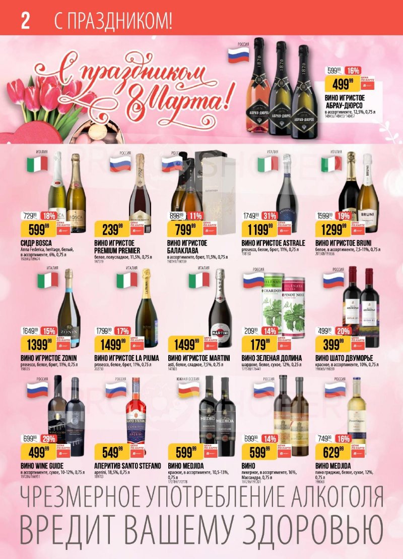 Акции в Верном с 3 по 9 марта 2026 года страница 2 Акции в Верном с 3 по 9 марта 2026 года страница 2