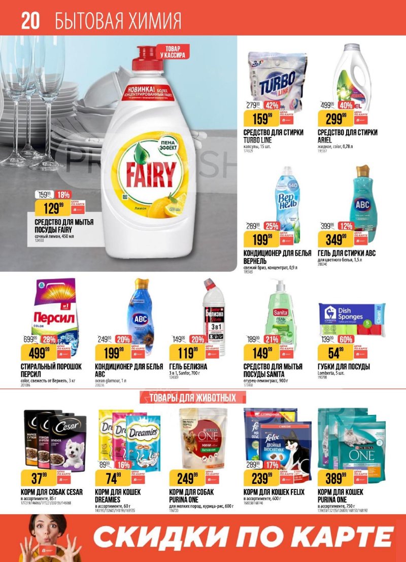 Акции в Верном с 3 по 9 марта 2026 года страница 20 Акции в Верном с 3 по 9 марта 2026 года страница 20