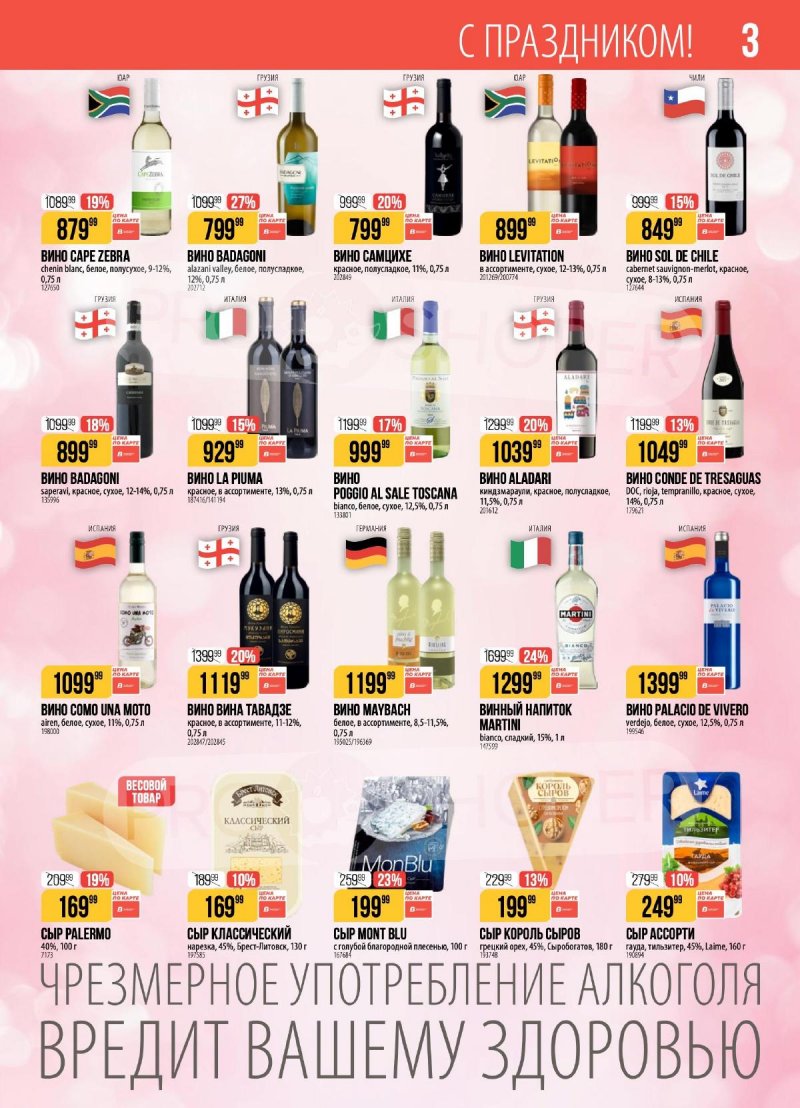 Акции в Верном с 3 по 9 марта 2026 года страница 3 Акции в Верном с 3 по 9 марта 2026 года страница 3