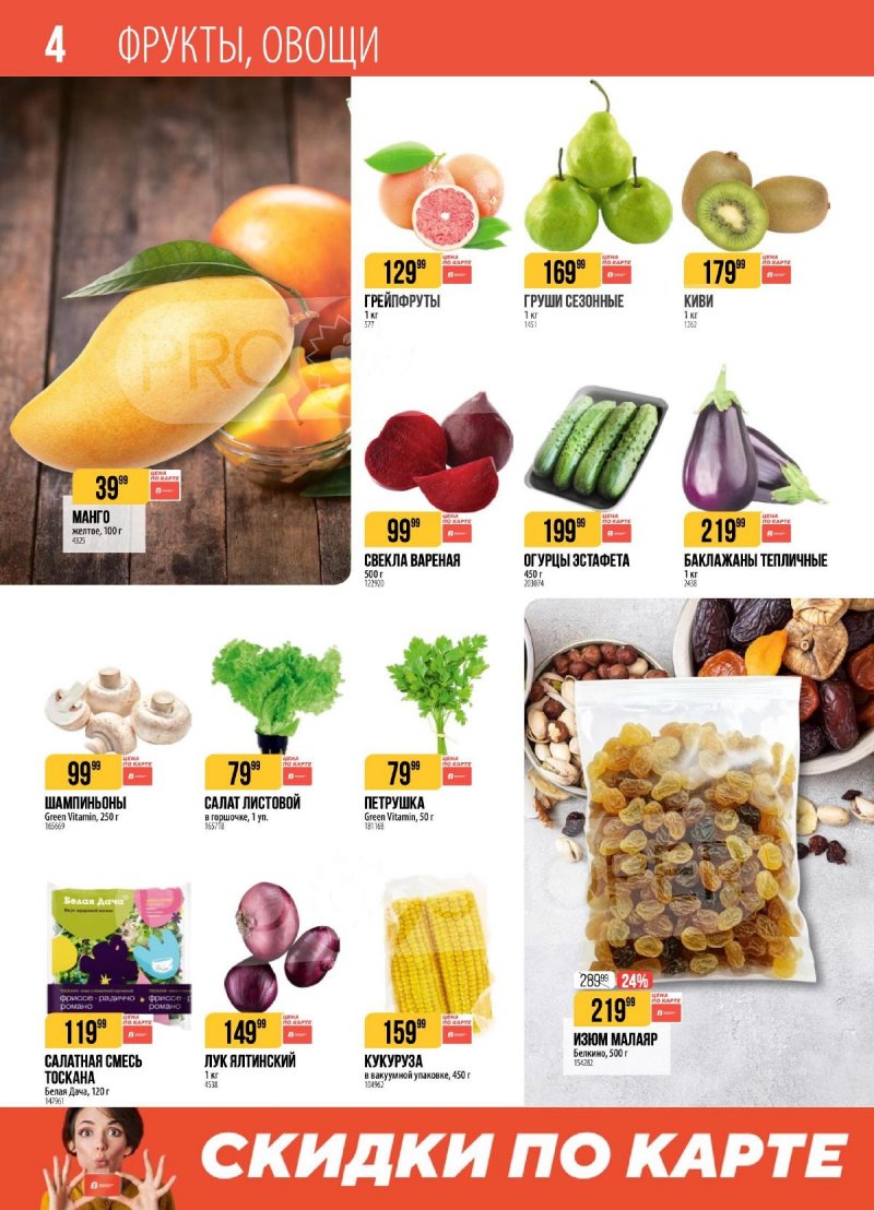 Акции в Верном с 3 по 9 марта 2026 года страница 4 Акции в Верном с 3 по 9 марта 2026 года страница 4