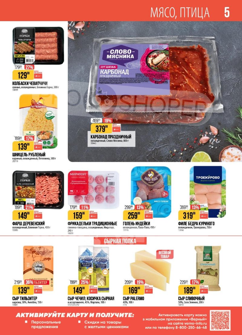 Акции в Верном с 3 по 9 марта 2026 года страница 5 Акции в Верном с 3 по 9 марта 2026 года страница 5