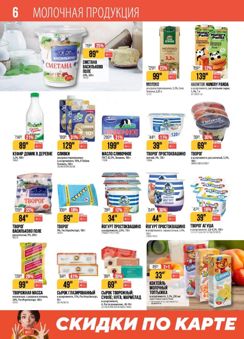 Акции в Верном с 3 по 9 марта 2026 года страница 6 Акции в Верном с 3 по 9 марта 2026 года страница 6