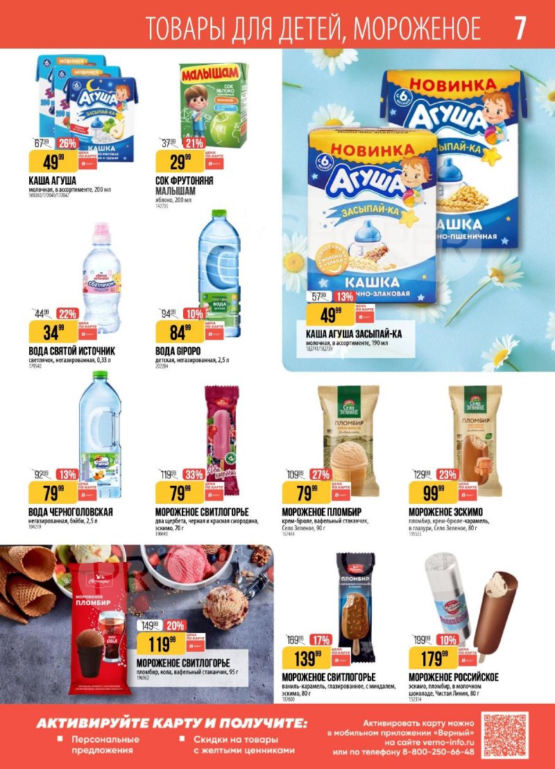 Акции в Верном с 3 по 9 марта 2026 года страница 7 Акции в Верном с 3 по 9 марта 2026 года страница 7