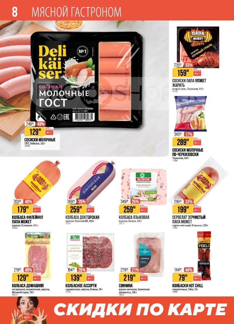 Акции в Верном с 3 по 9 марта 2026 года страница 8 Акции в Верном с 3 по 9 марта 2026 года страница 8