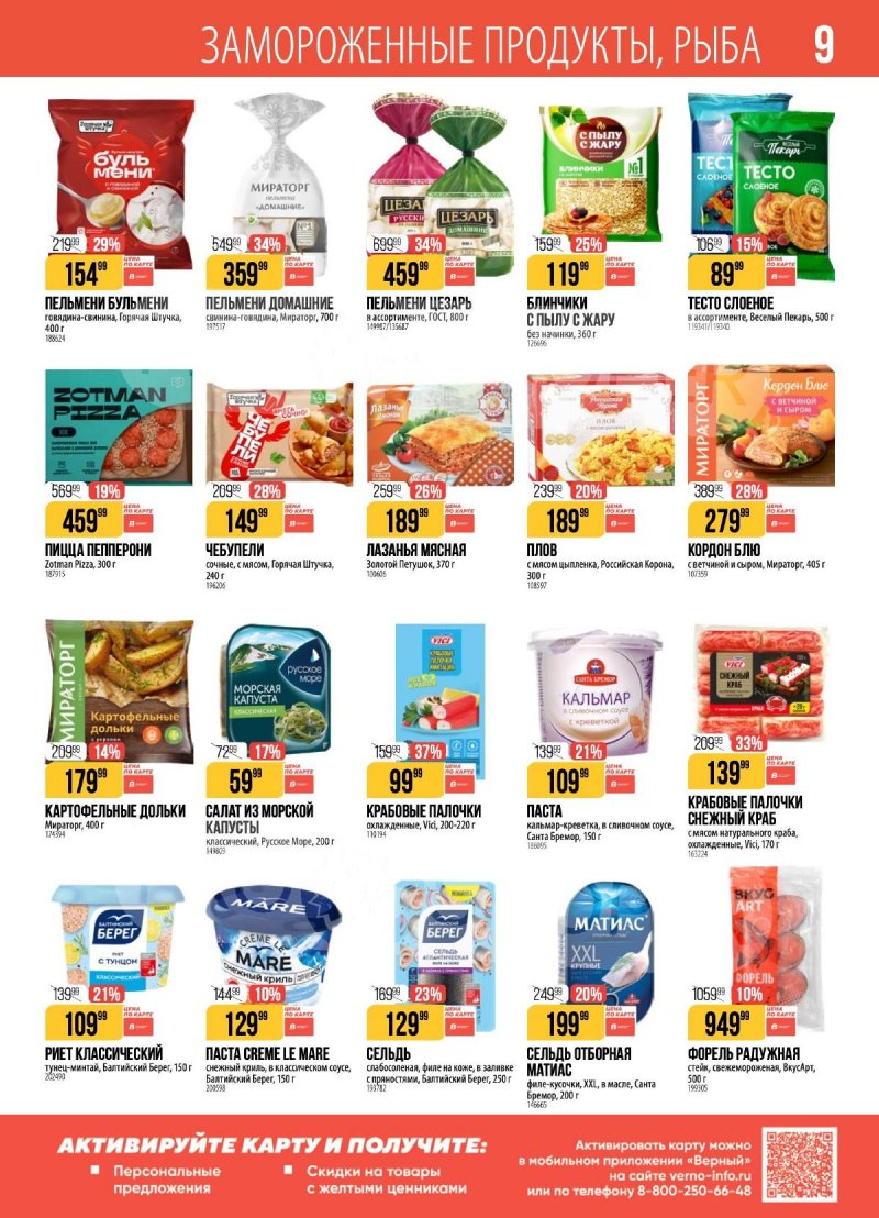 Акции в Верном с 3 по 9 марта 2026 года страница 9 Акции в Верном с 3 по 9 марта 2026 года страница 9