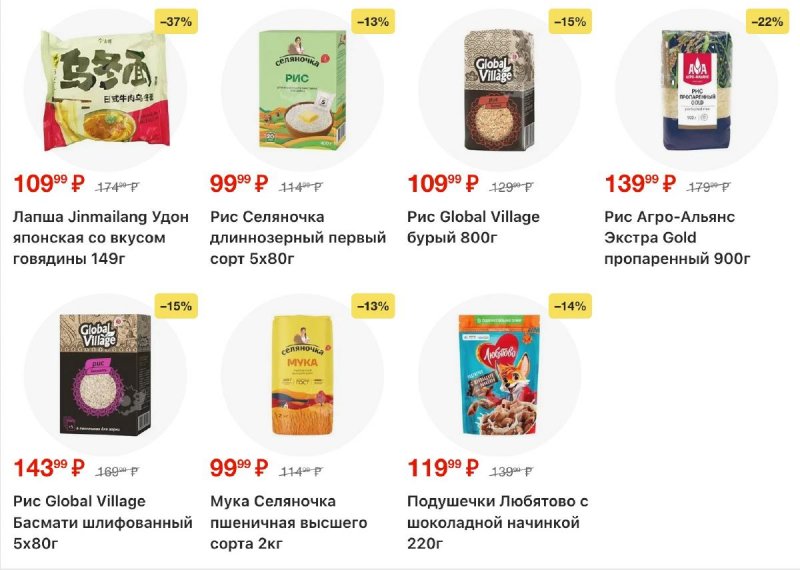Акции в Пятерочке с 3 по 9 марта 2026 года страница 21