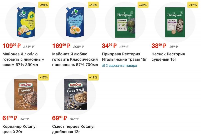 Акции в Пятерочке с 3 по 9 марта 2026 года страница 23