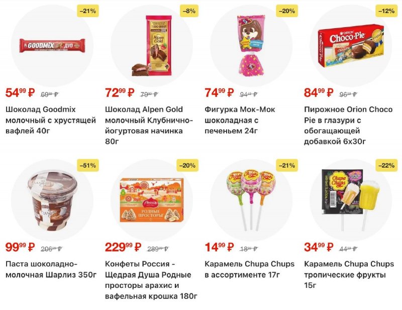 Акции в Пятерочке с 3 по 9 марта 2026 года страница 24