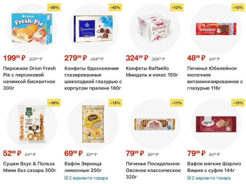 Акции в Пятерочке с 3 по 9 марта 2026 года страница 26