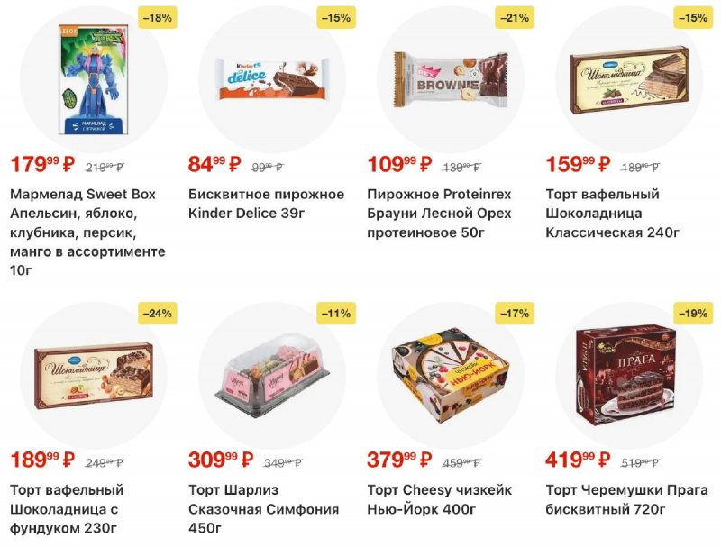 Акции в Пятерочке с 3 по 9 марта 2026 года страница 29