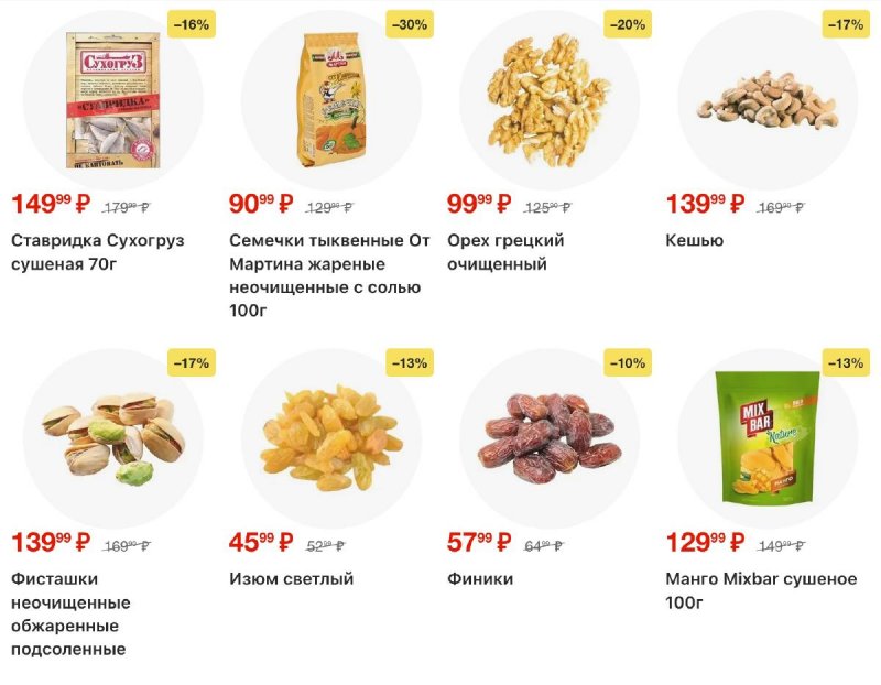 Акции в Пятерочке с 3 по 9 марта 2026 года страница 35