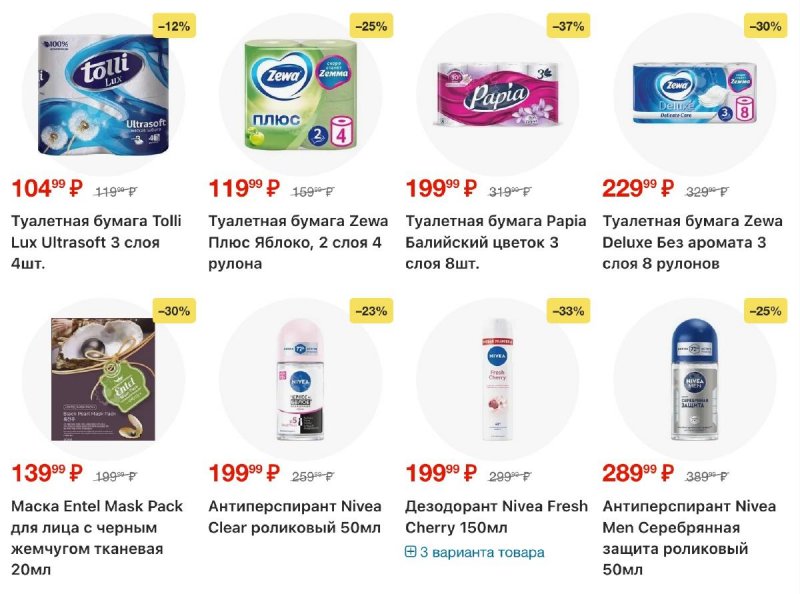Акции в Пятерочке с 3 по 9 марта 2026 года страница 46