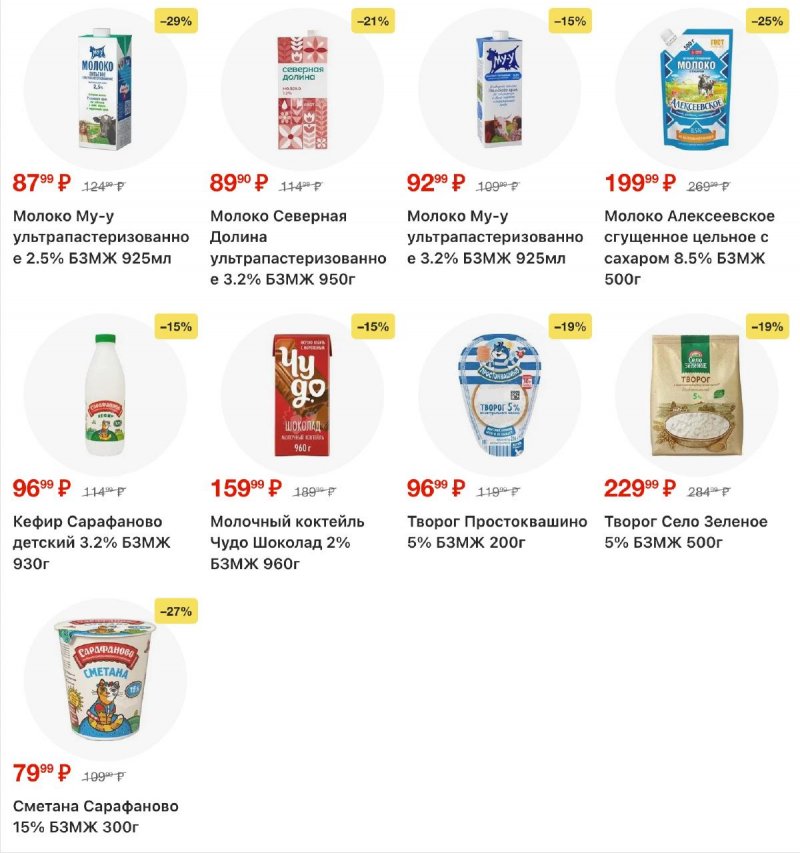 Акции в Пятерочке с 3 по 9 марта 2026 года страница 5