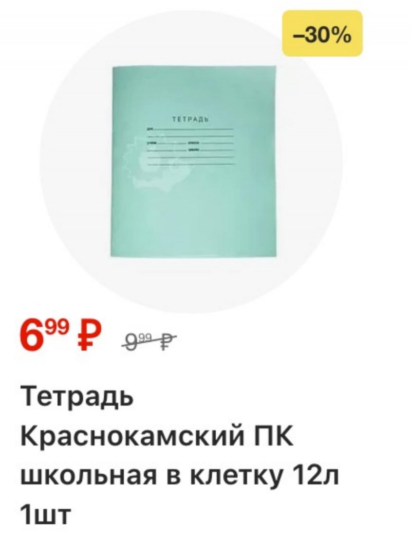 Акции в Пятерочке с 3 по 9 марта 2026 года страница 60