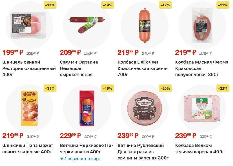 Акции в Пятерочке с 3 по 9 марта 2026 года страница 9