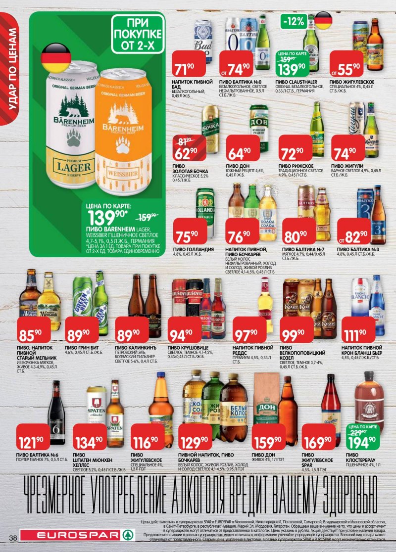 Акции в Евроспаре с 3 по 16 марта 2026 года страница 38 Акции в Евроспаре с 3 по 16 марта 2026 года страница 38