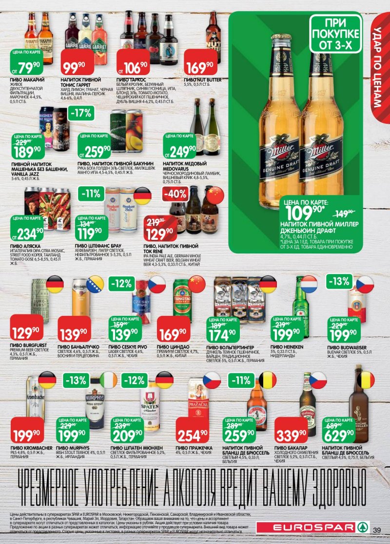 Акции в Евроспаре с 3 по 16 марта 2026 года страница 39 Акции в Евроспаре с 3 по 16 марта 2026 года страница 39