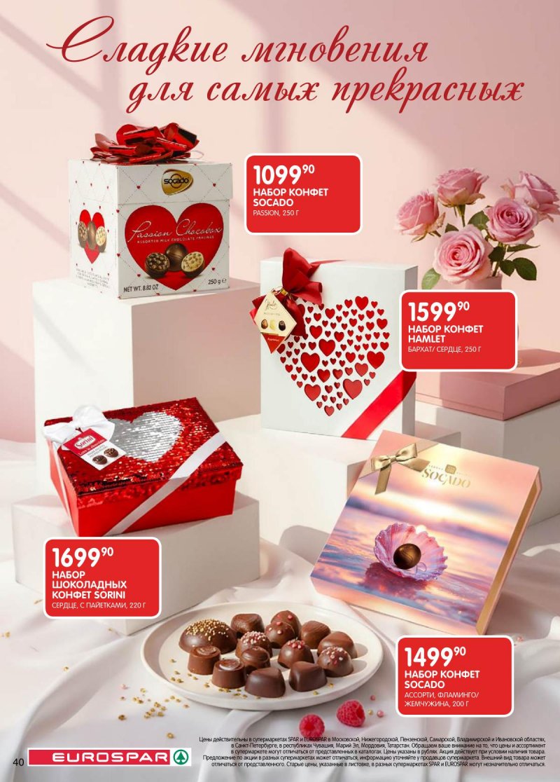 Акции в Евроспаре с 3 по 16 марта 2026 года страница 40 Акции в Евроспаре с 3 по 16 марта 2026 года страница 40