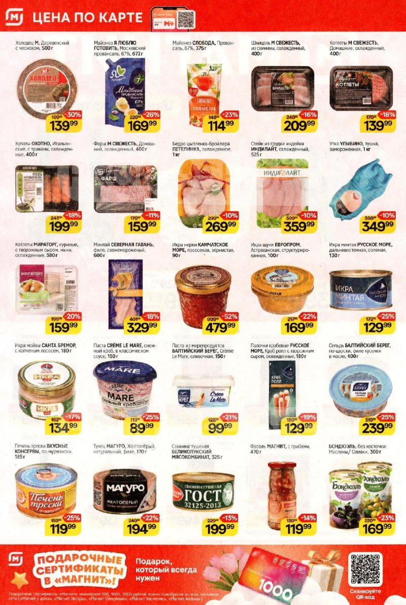 Акции в Магните с 4 по 10 марта 2026 года страница 2