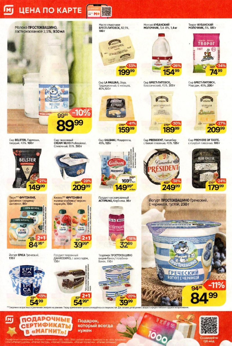 Акции в Магните с 4 по 10 марта 2026 года страница 4