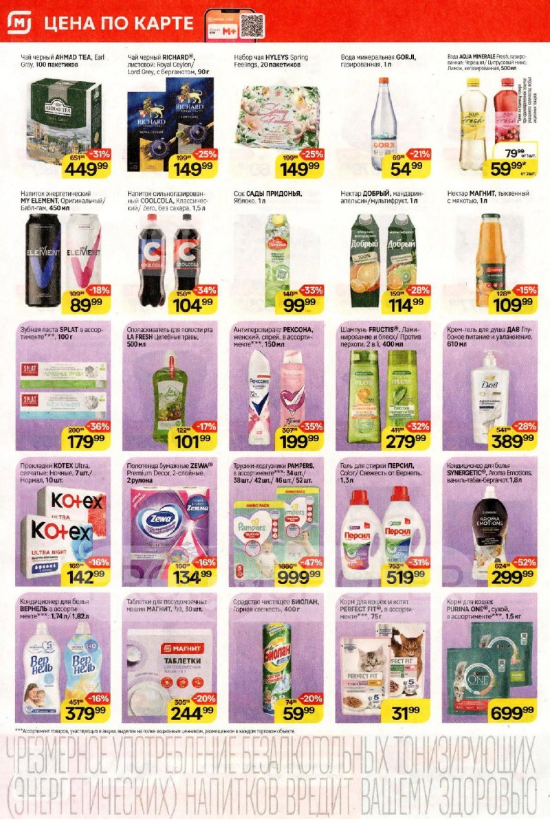 Акции в Магните с 4 по 10 марта 2026 года страница 6