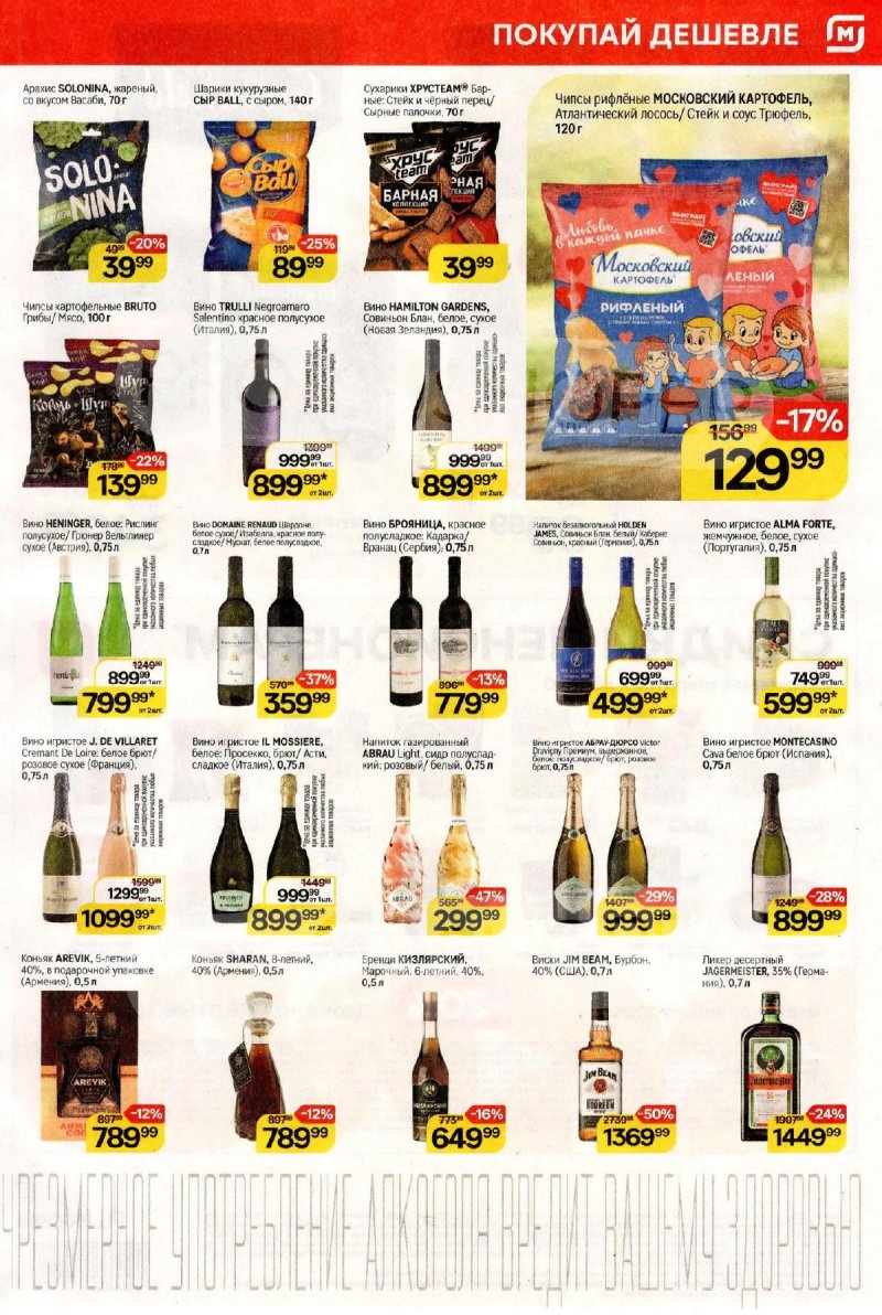 Акции в Магните с 4 по 10 марта 2026 года страница 7