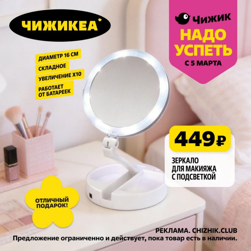 Каталог Чижик «Надо успеть» с 5 по 11 марта 2026 года страница 2