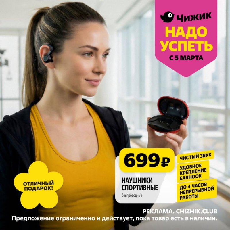 Каталог Чижик «Надо успеть» с 5 по 11 марта 2026 года страница 4