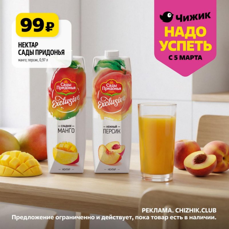 Каталог Чижик «Надо успеть» с 5 по 11 марта 2026 года страница 7