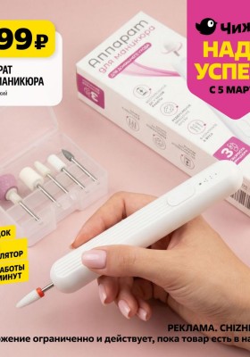 Каталог Чижик «Надо успеть» с 5 по 11 марта 2026 года