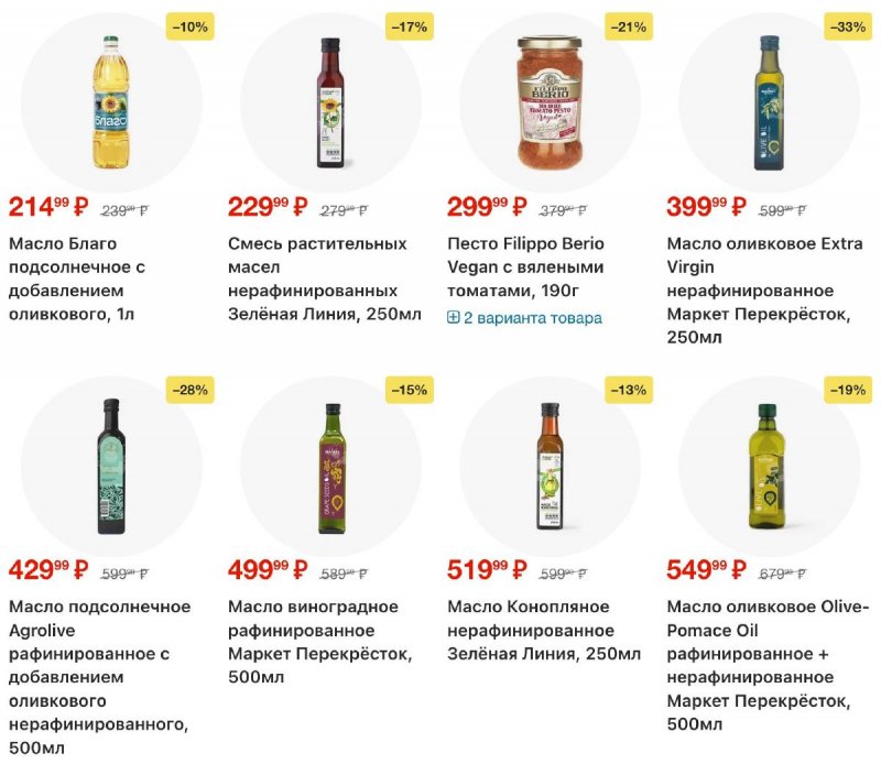 Акции в Перекрестке с 5 по 11 марта 2026 года страница 51