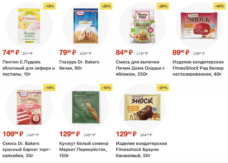 Акции в Перекрестке с 5 по 11 марта 2026 года страница 78