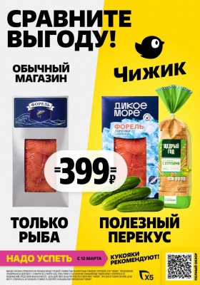 Каталог акций Чижик — Москва