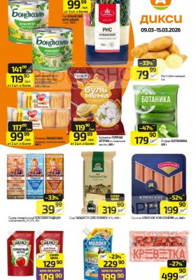 Акции в Дикси с 9 по 15 марта 2026 года — Москва