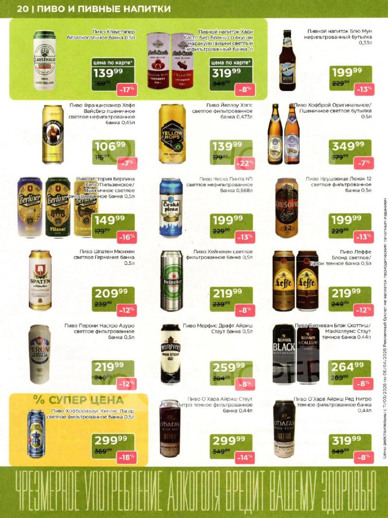 Каталог Магнолия «Дополнительный каталог» с 11 марта по 6 апреля 2026 года страница 20