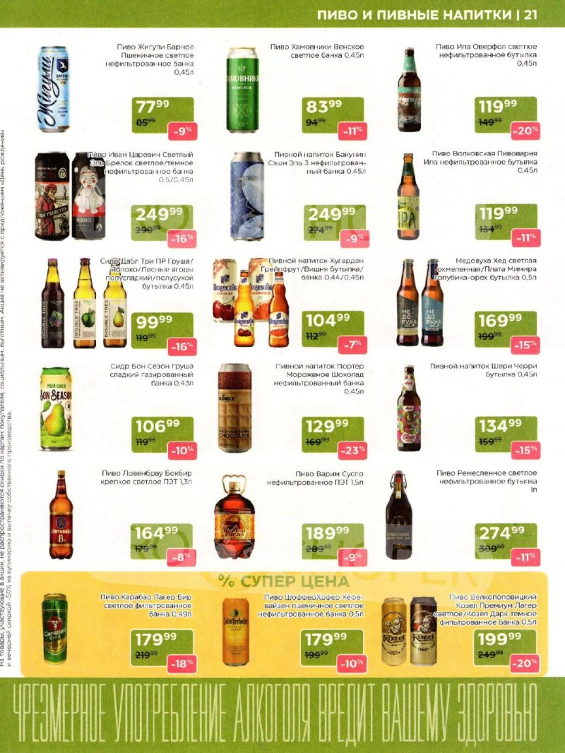 Каталог Магнолия «Дополнительный каталог» с 11 марта по 6 апреля 2026 года страница 21