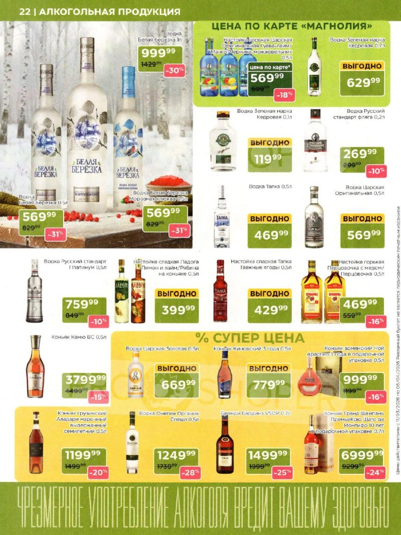 Каталог Магнолия «Дополнительный каталог» с 11 марта по 6 апреля 2026 года страница 22