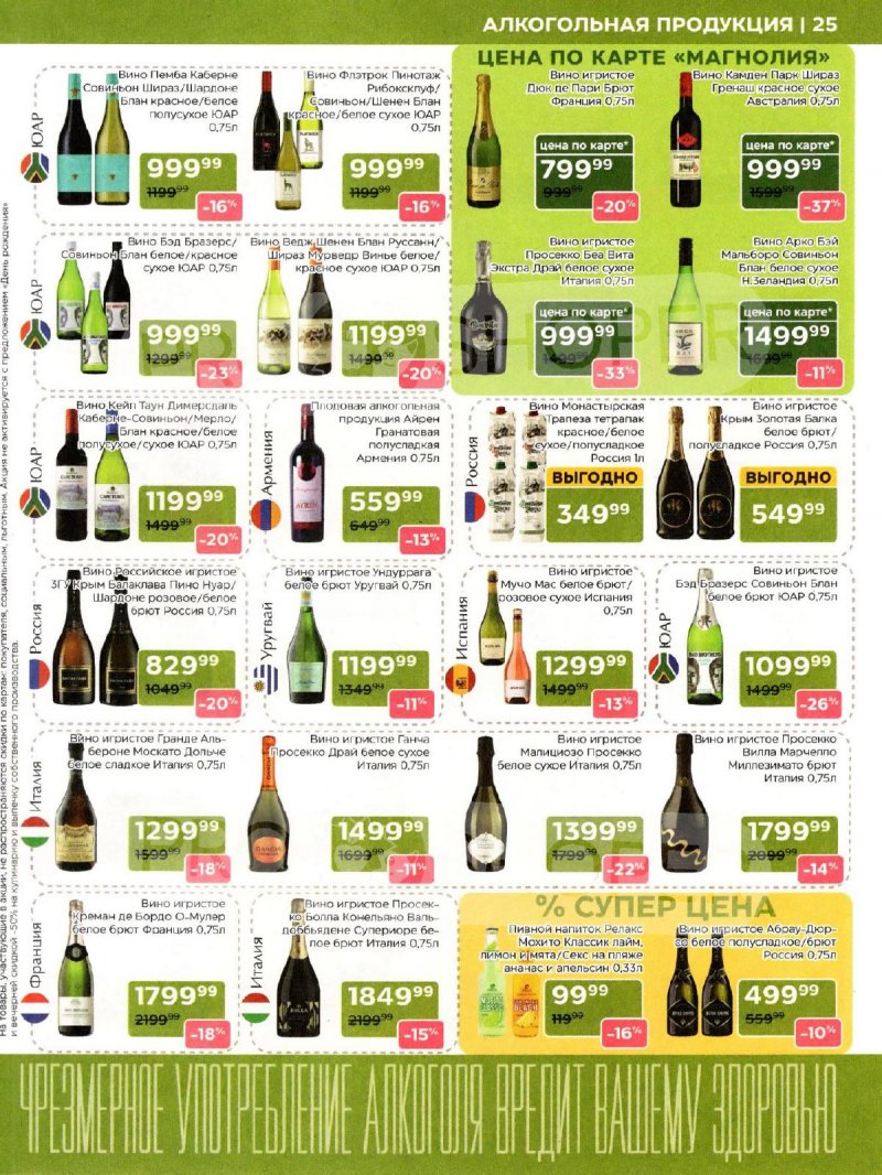 Каталог Магнолия «Дополнительный каталог» с 11 марта по 6 апреля 2026 года страница 25