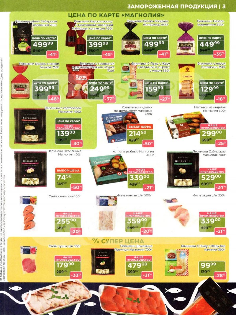 Каталог Магнолия «Дополнительный каталог» с 11 марта по 6 апреля 2026 года страница 3