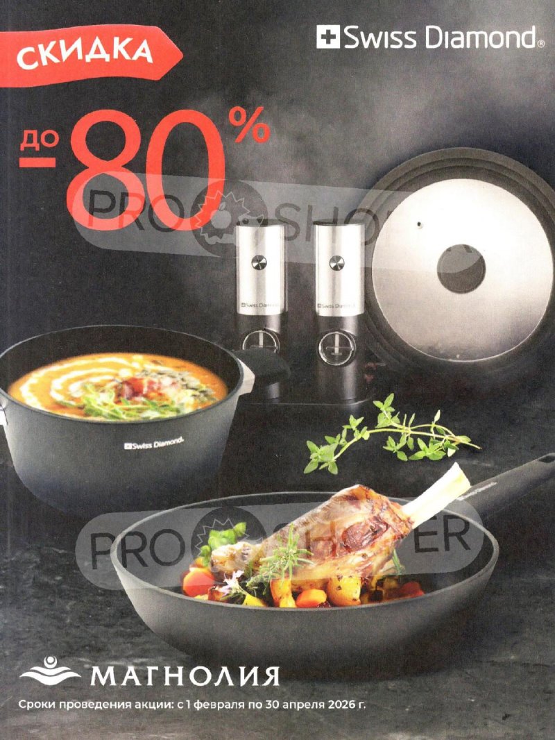 Каталог Магнолия «Дополнительный каталог» с 11 марта по 6 апреля 2026 года страница 32