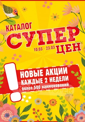 Акции Авоська с 10 по 23 марта 2026 года — Москва