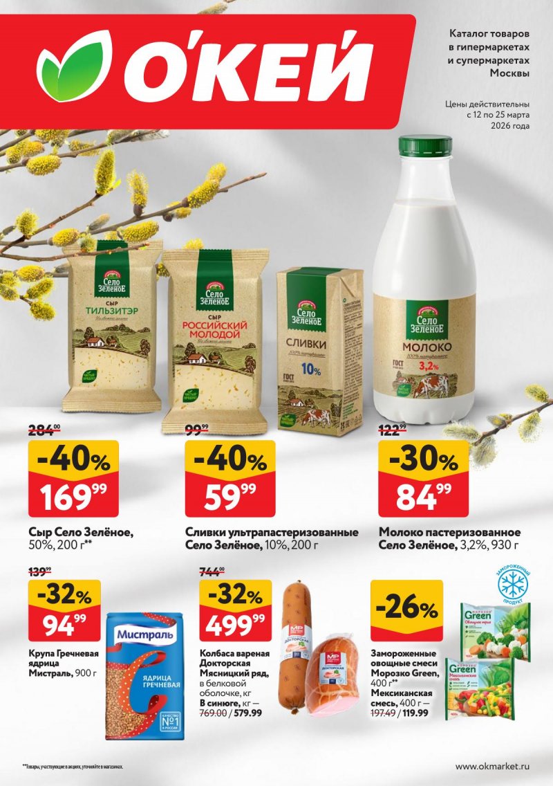 Акции в ОКЕЕ с 12 по 25 марта 2026 года страница 1