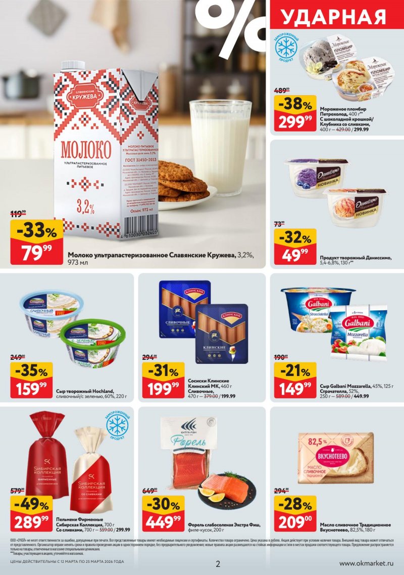 Акции в ОКЕЕ с 12 по 25 марта 2026 года страница 2