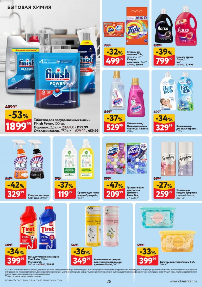 Акции в ОКЕЕ с 12 по 25 марта 2026 года страница 28
