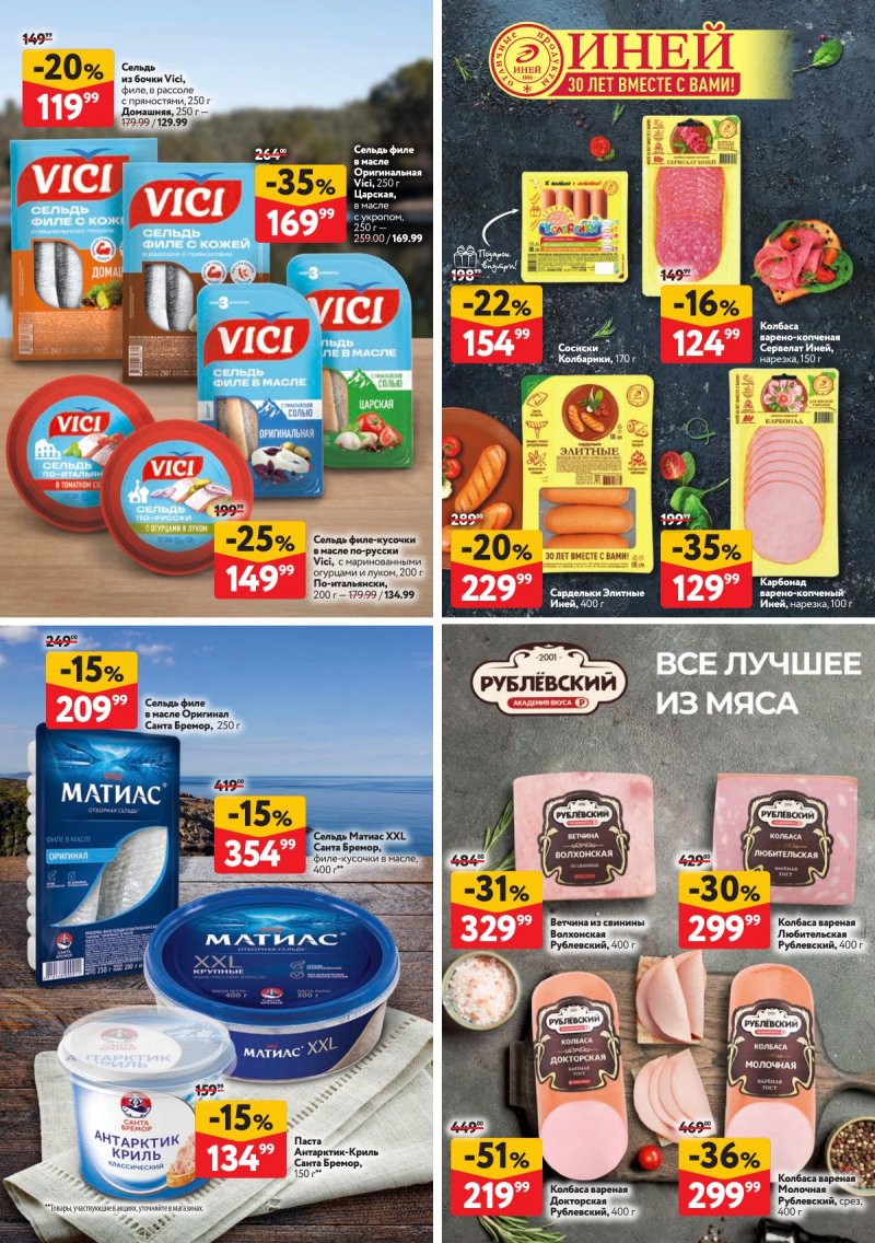 Акции в ОКЕЕ с 12 по 25 марта 2026 года страница 30