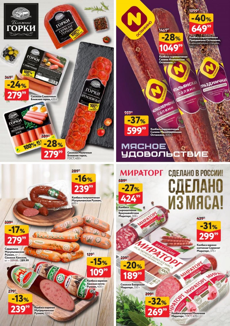 Акции в ОКЕЕ с 12 по 25 марта 2026 года страница 31